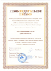 Победитель профессионального конкурса "Лидер строительного комплекса" Кировской области в категории крупных строительных предприятий