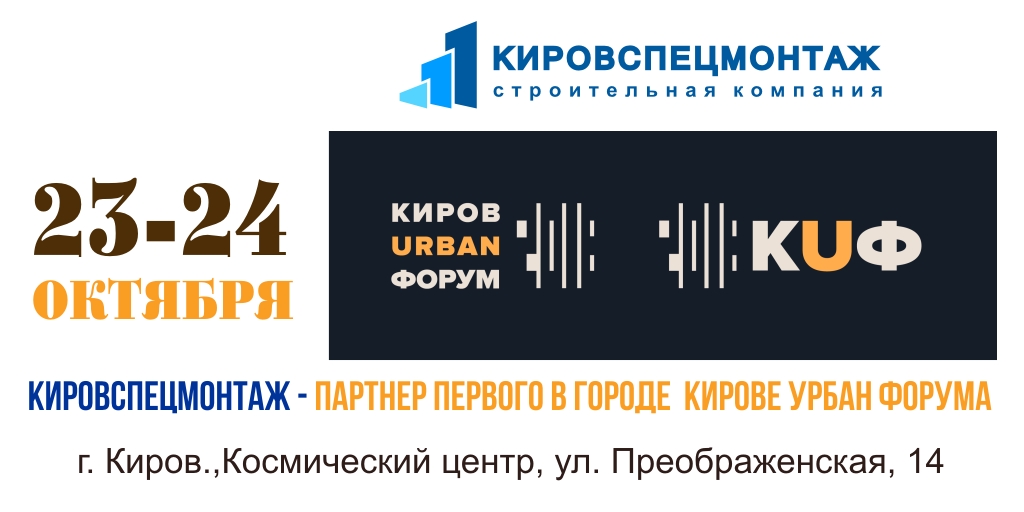 Кировспецмонтаж. Кировспецмонтаж Киров. Кировспецмонтаж логотип. Компания партнер Киров. Первый партнер.