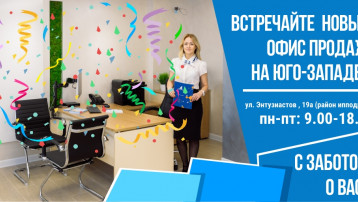 Добро пожаловать в новый офис продаж ООО «Кировспецмонтаж»!