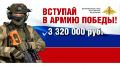 ВСТУПАЙ В АРМИЮ ПОБЕДЫ!