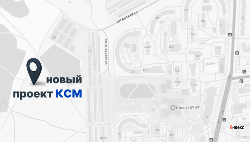 У КСМ будет новый проект в Кирове 