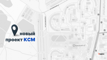 У КСМ будет новый проект в Кирове 